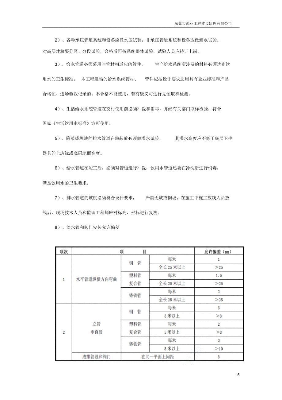 柏丽华庭给排水及通风、消防工程_第5页