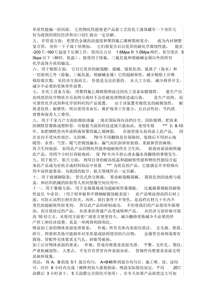 聚四氟乙烯涂料评估分析_第2页