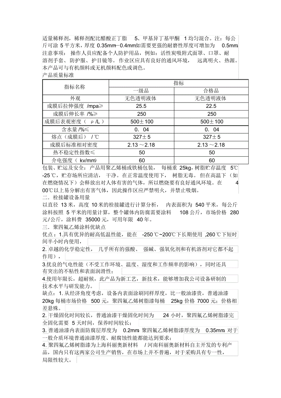 聚四氟乙烯涂料评估分析_第3页