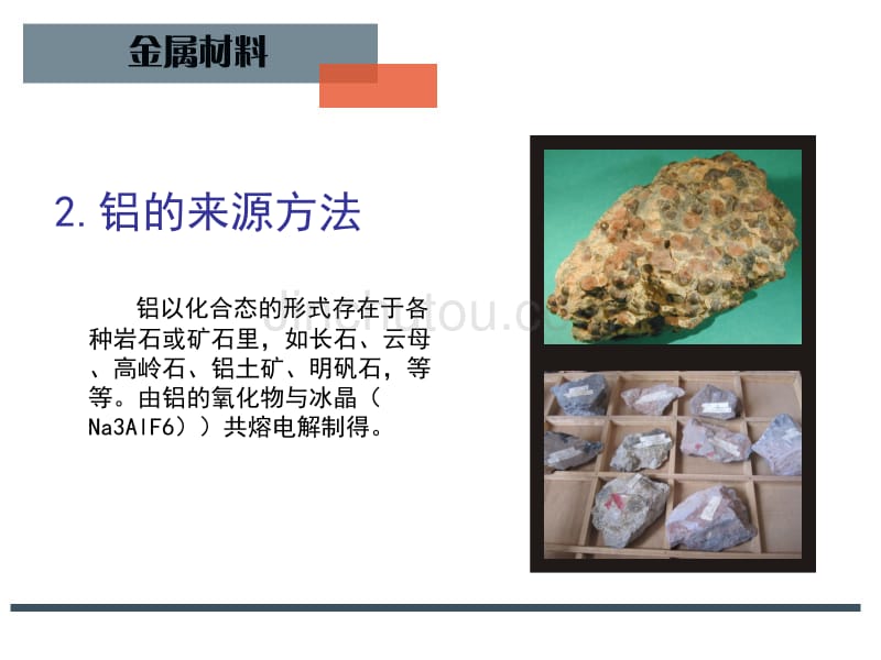 材料与加工工艺1_第4页