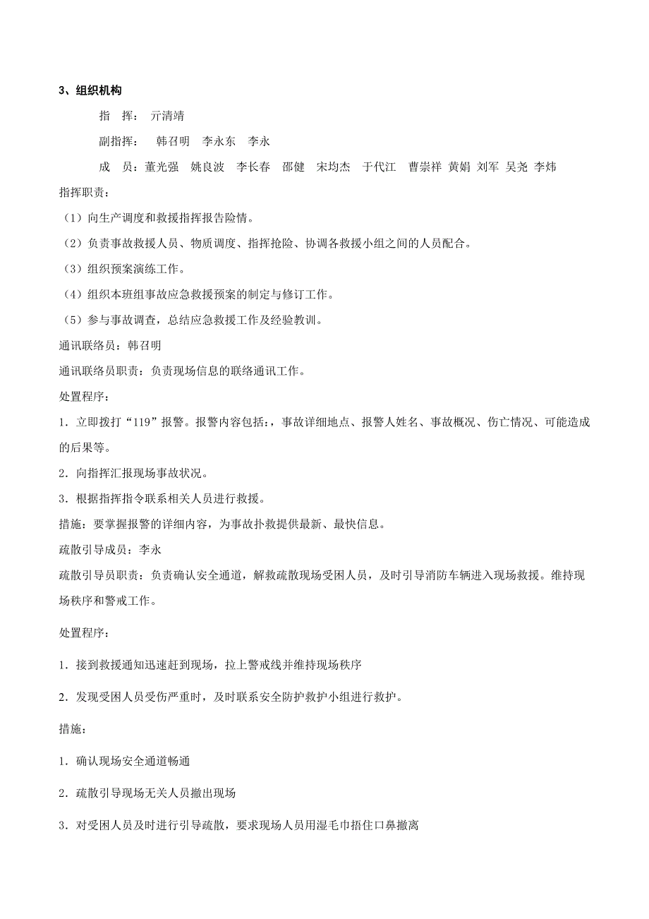 液氧贮槽超压事故应急救援预案_第2页