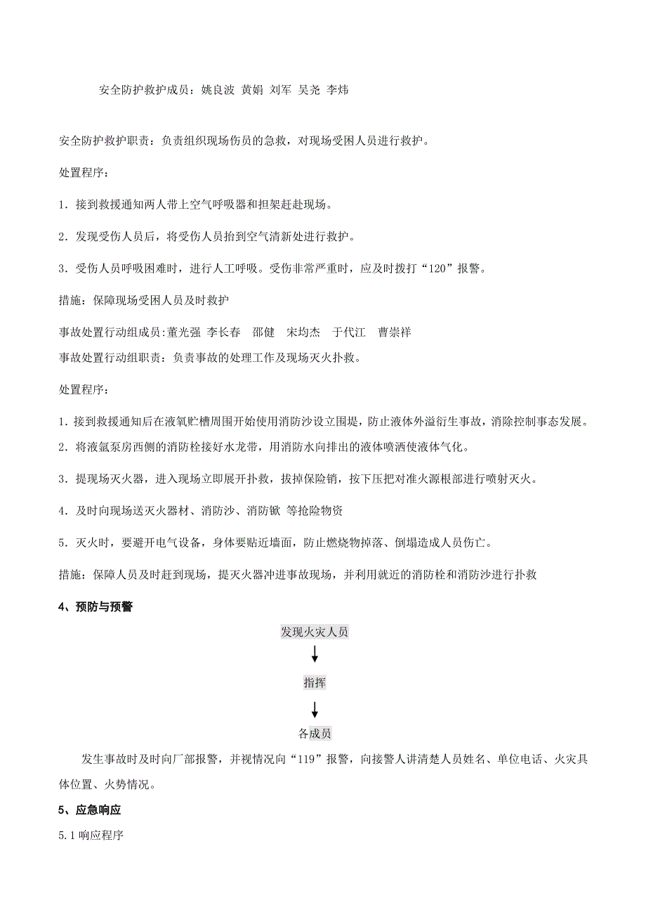 液氧贮槽超压事故应急救援预案_第3页