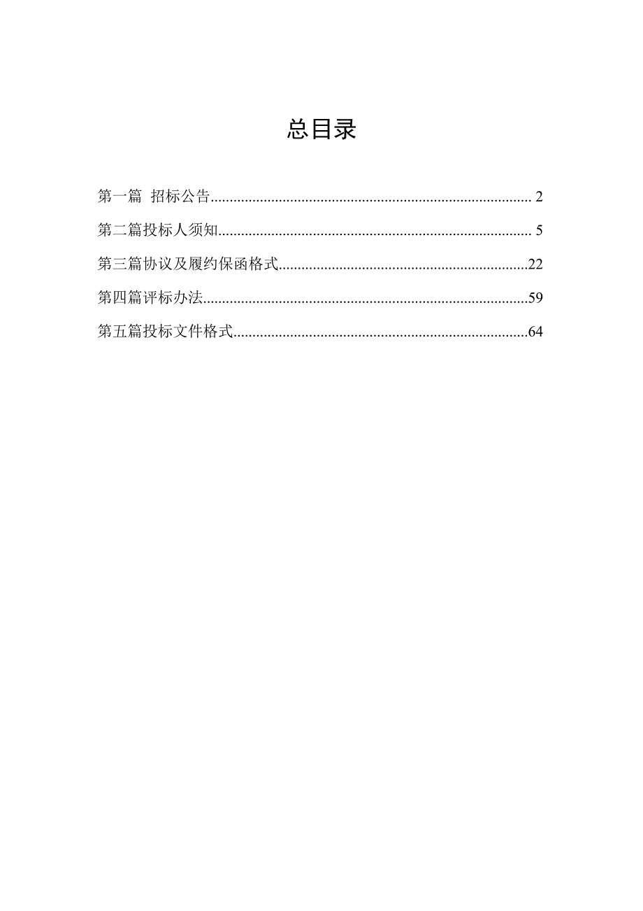 PPP 模式建设招标文件_第2页