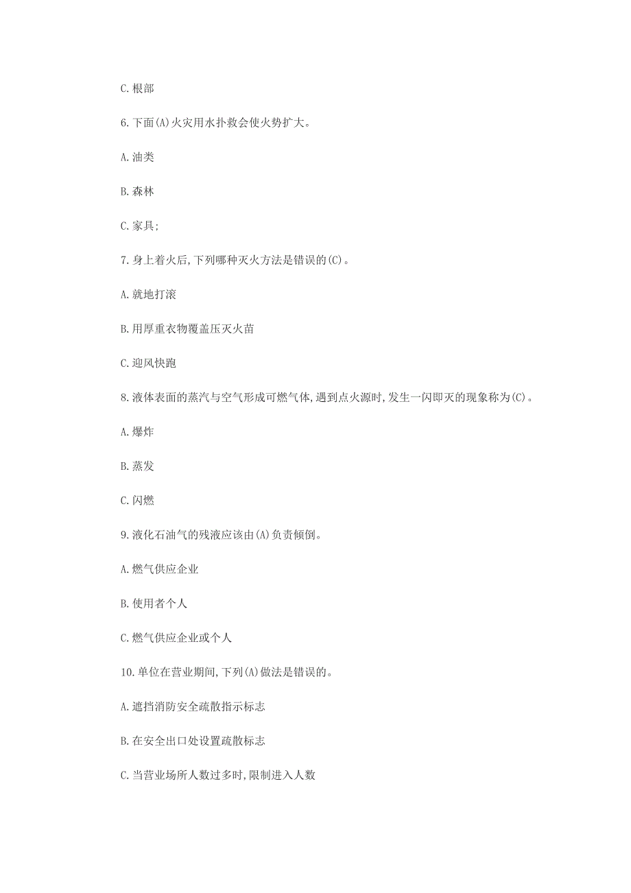 消防基本常识知识竞赛试题_第2页