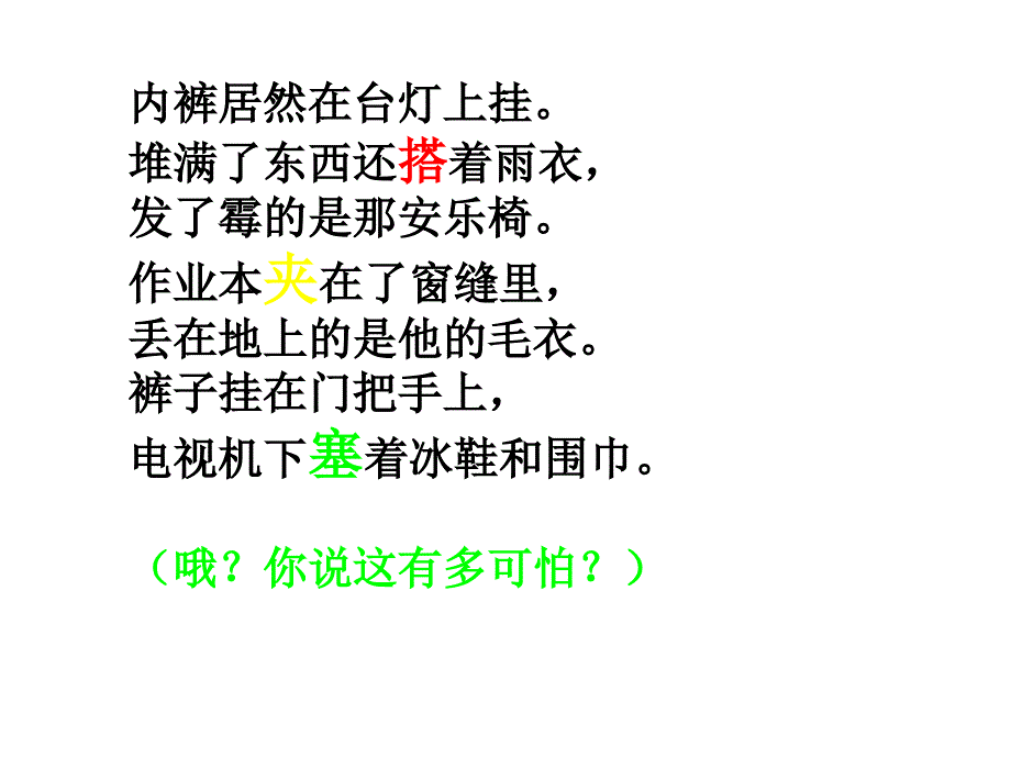 新建 谢尔大叔  狗窝演示文稿_第3页