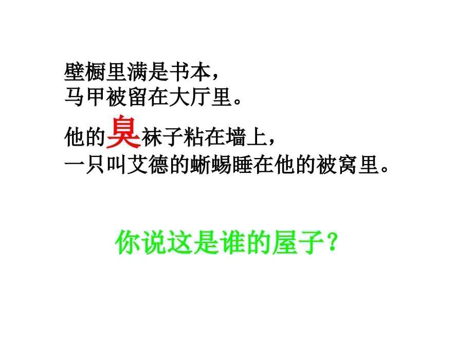 新建 谢尔大叔  狗窝演示文稿_第5页