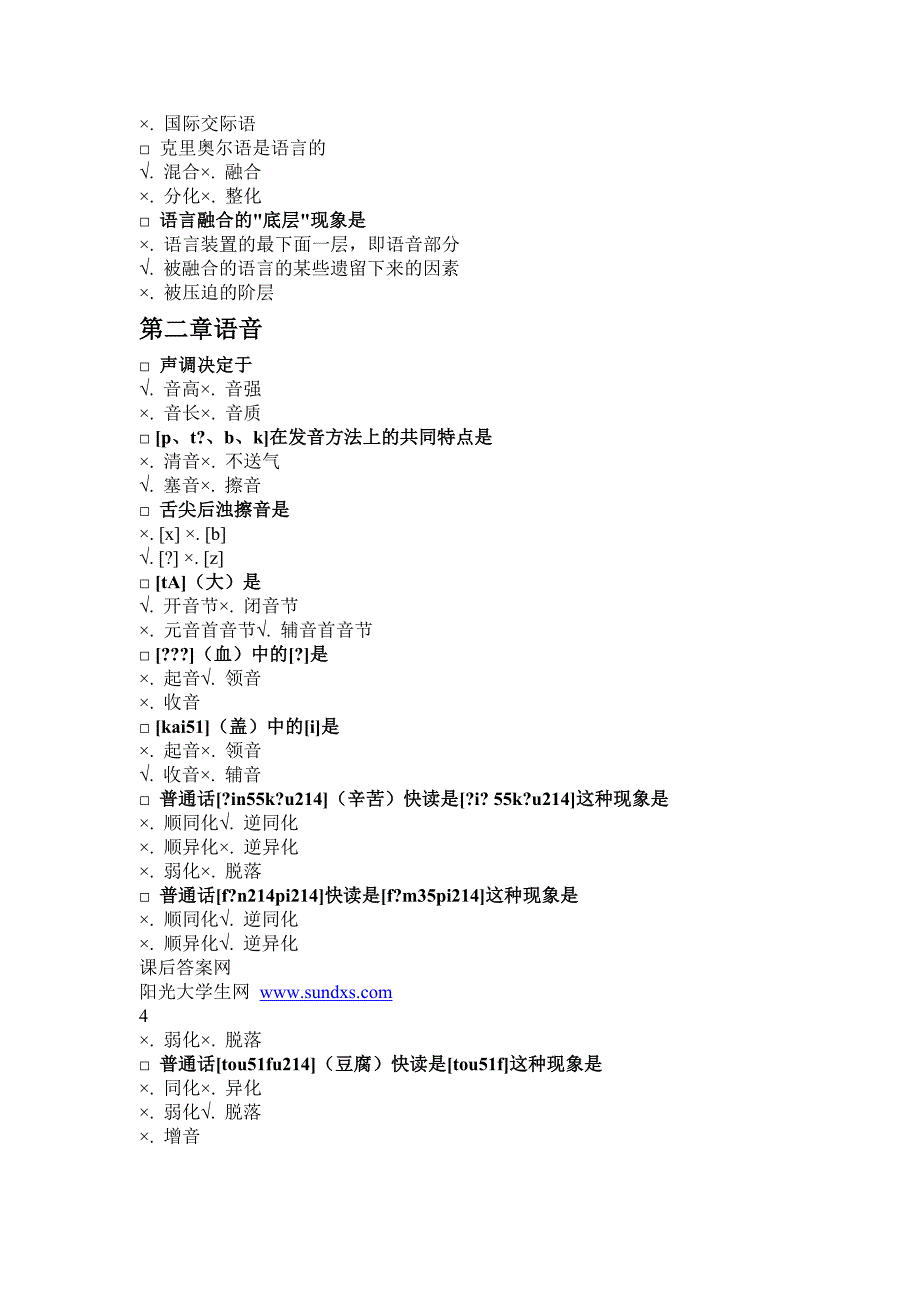 语言学概论习题参考答案_第2页