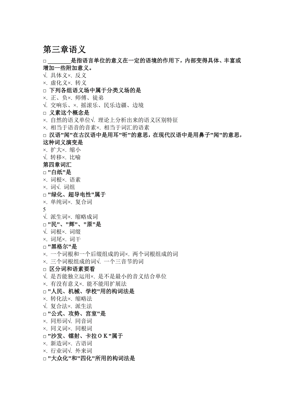 语言学概论习题参考答案_第3页