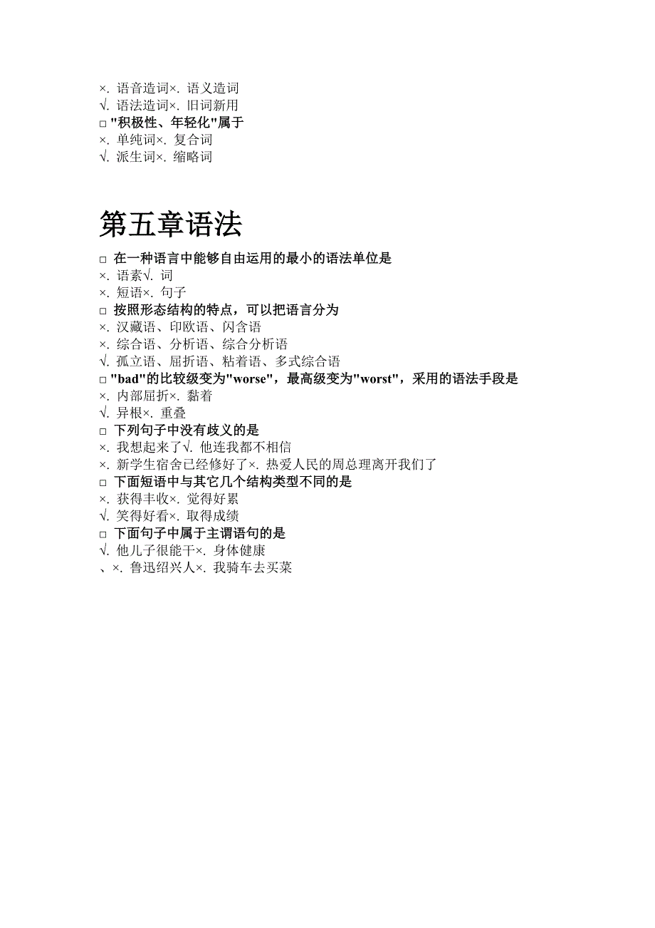 语言学概论习题参考答案_第4页