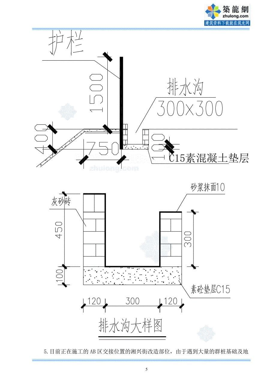 基坑降水、排水施工方案(锚索 人工挖孔桩)_第5页