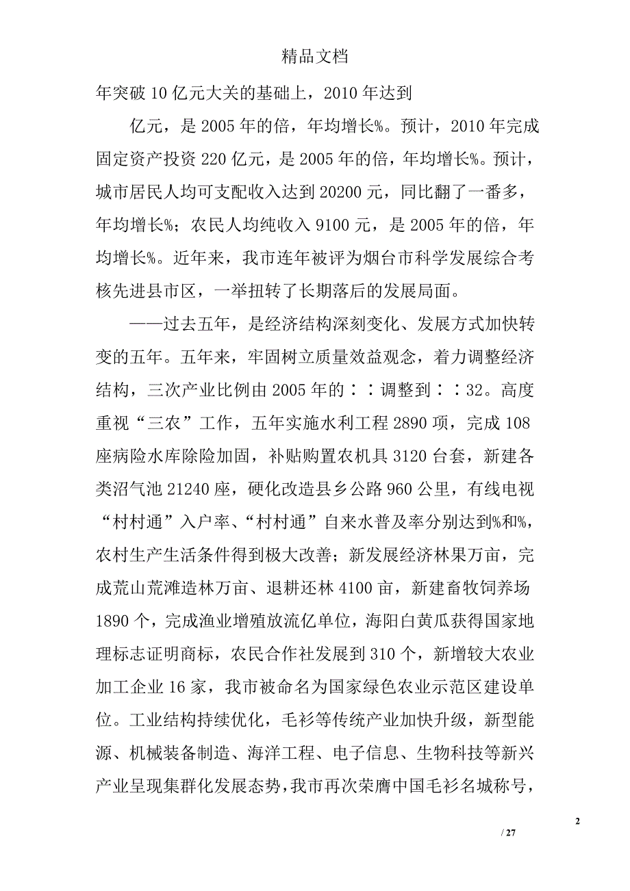 海阳政府工作报告精选 _第2页