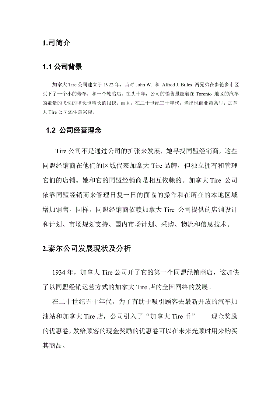 生产运作与管理大型案例分析——泰尔公司流程设计_第4页