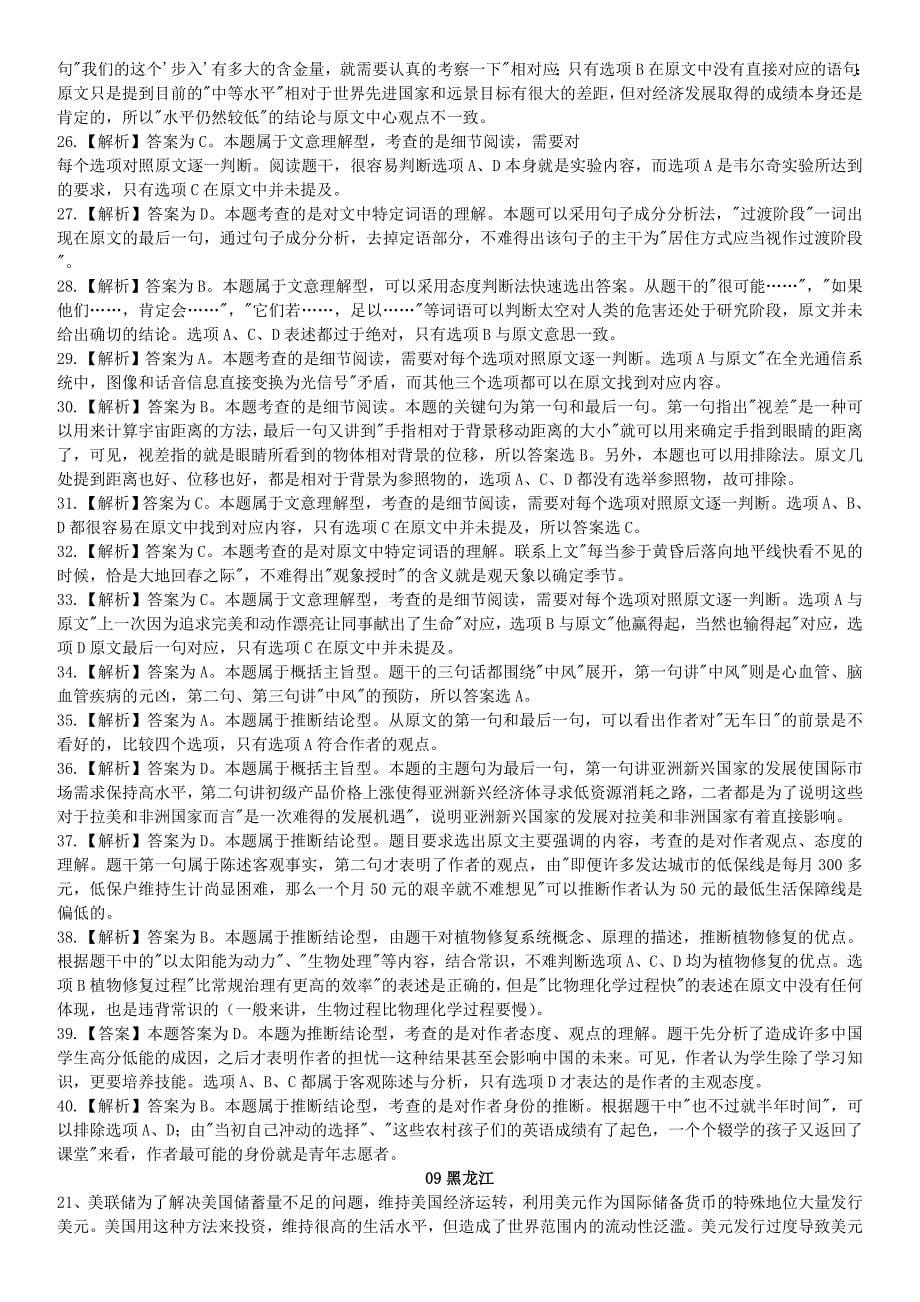 黑龙江,吉林言语理解_第5页