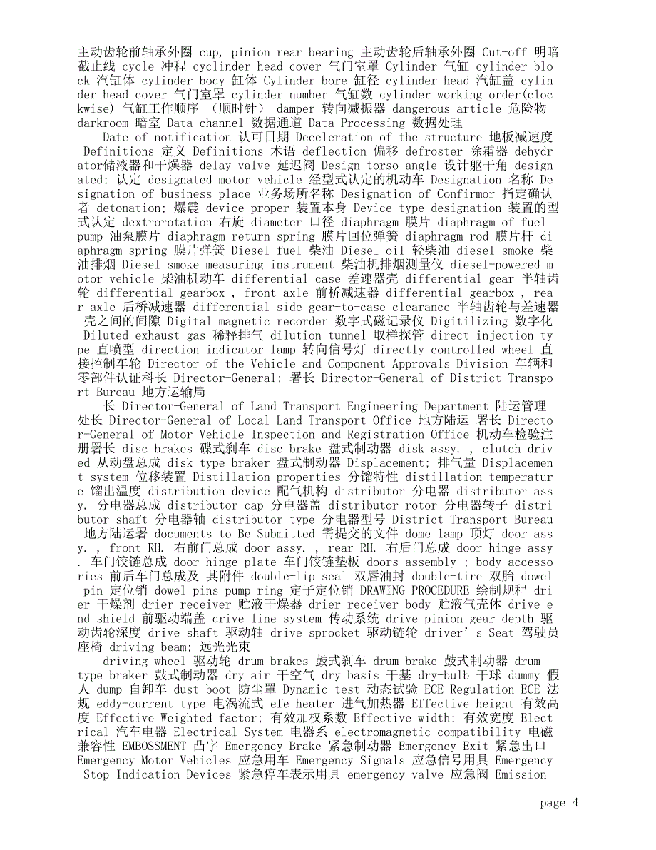 汽车专业词汇集锦_第4页