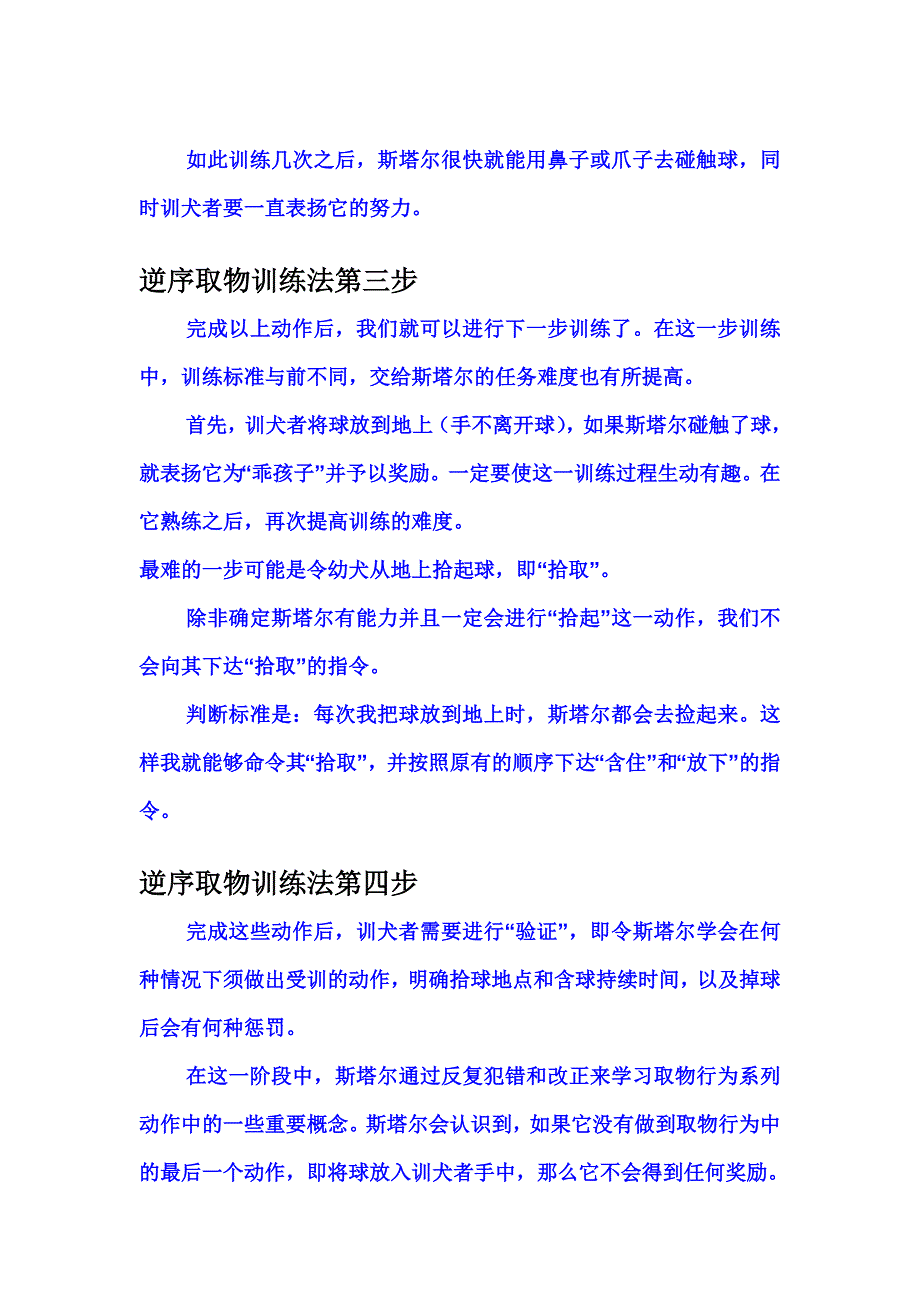 训练狗狗巡回取物_第3页