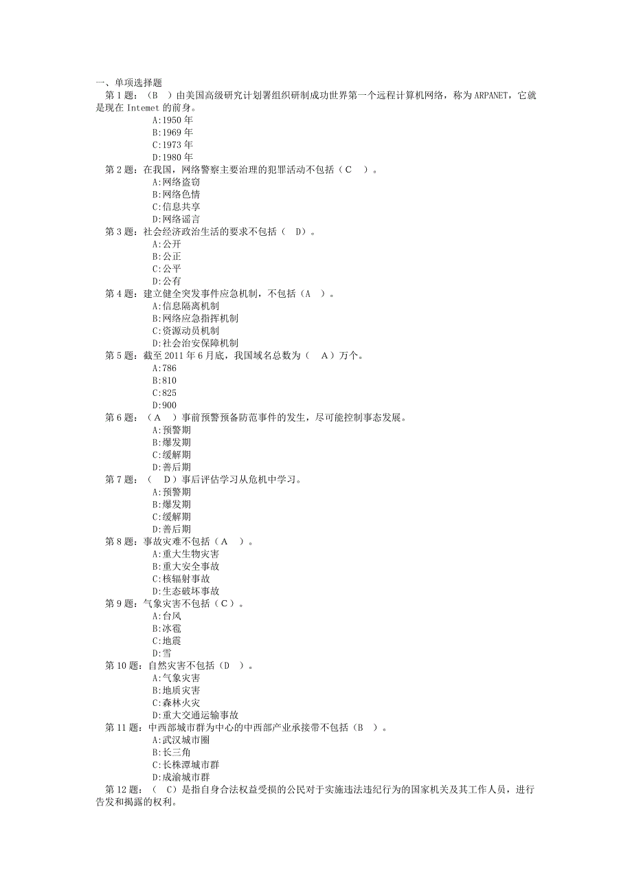 加强和创新社会管理一_第1页