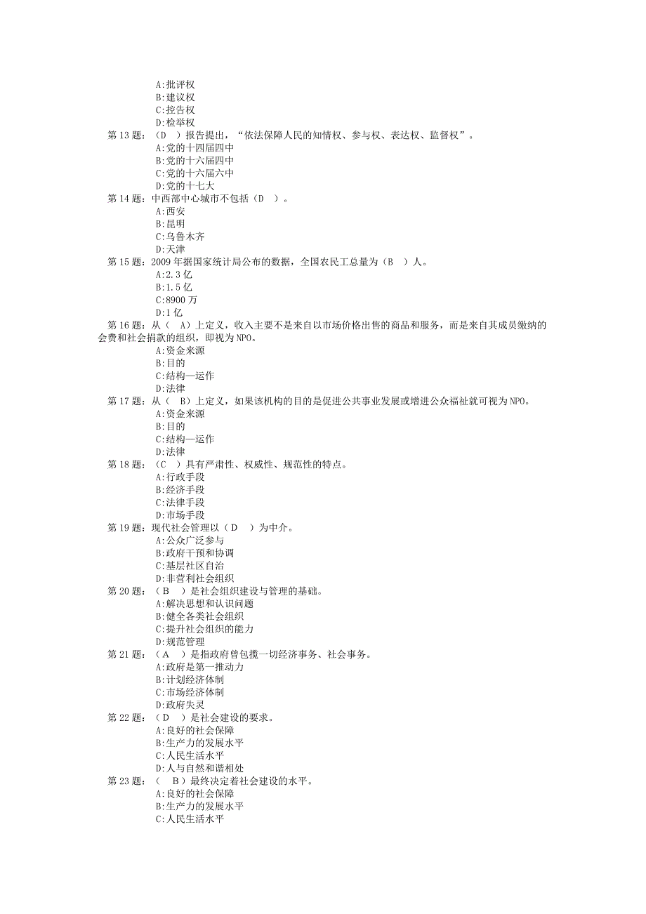 加强和创新社会管理一_第2页