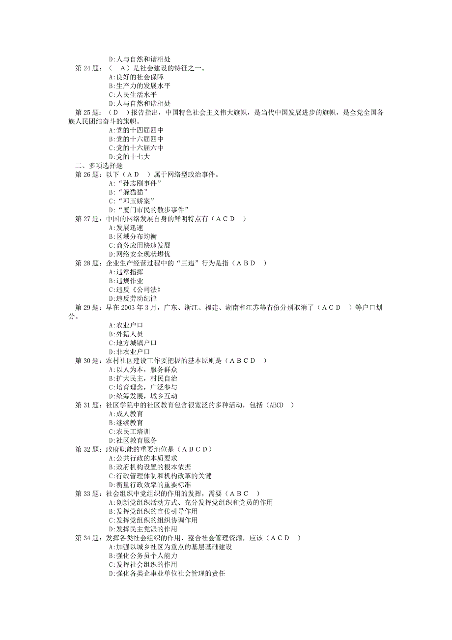 加强和创新社会管理一_第3页