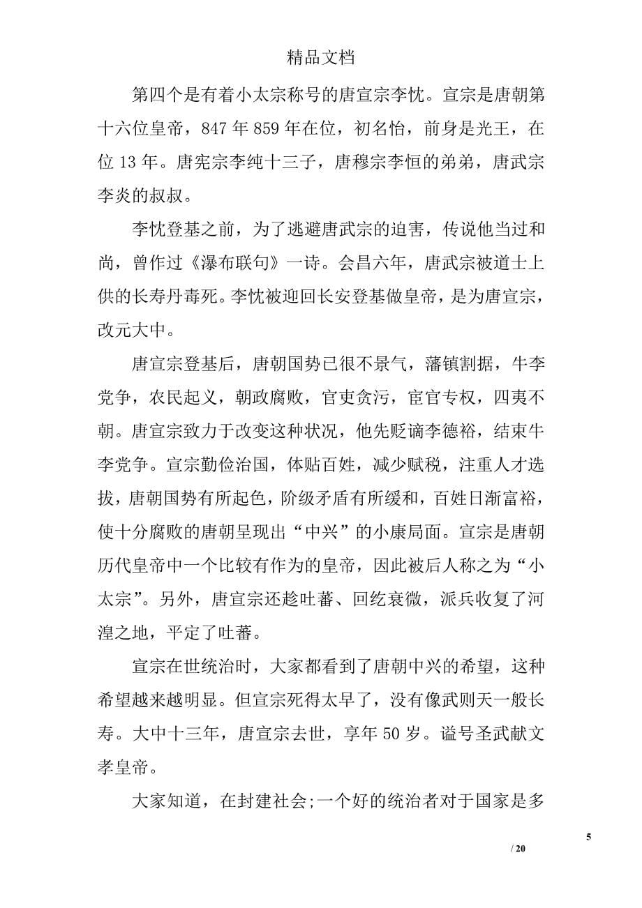 唐朝最有作为的皇帝精选_第5页