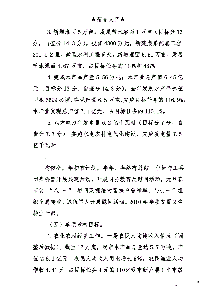 市水务局2010年度目标考核自查情况报告_第2页