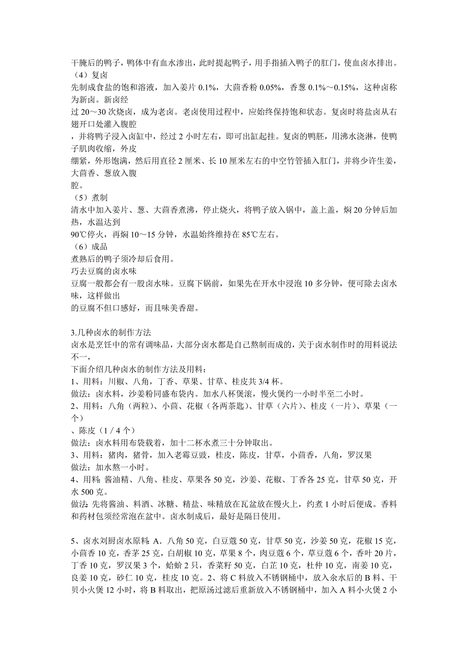 香料调料食用方法_第2页