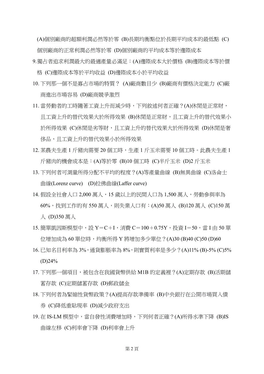 国立屏东大学104学年度学士班转学考试经济学试题_第2页