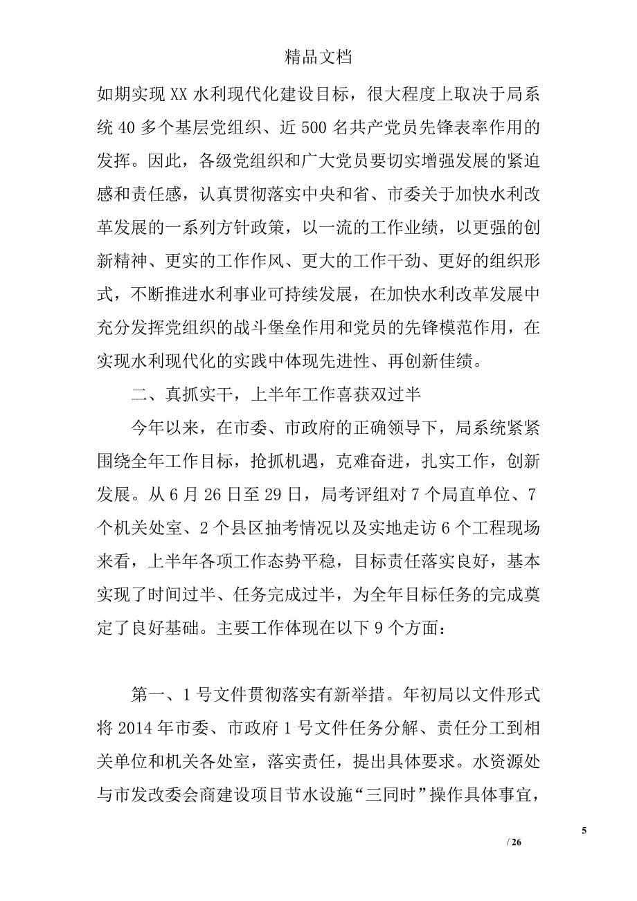 “七一”表彰暨上半年工作总结交流会讲话稿精选_第5页