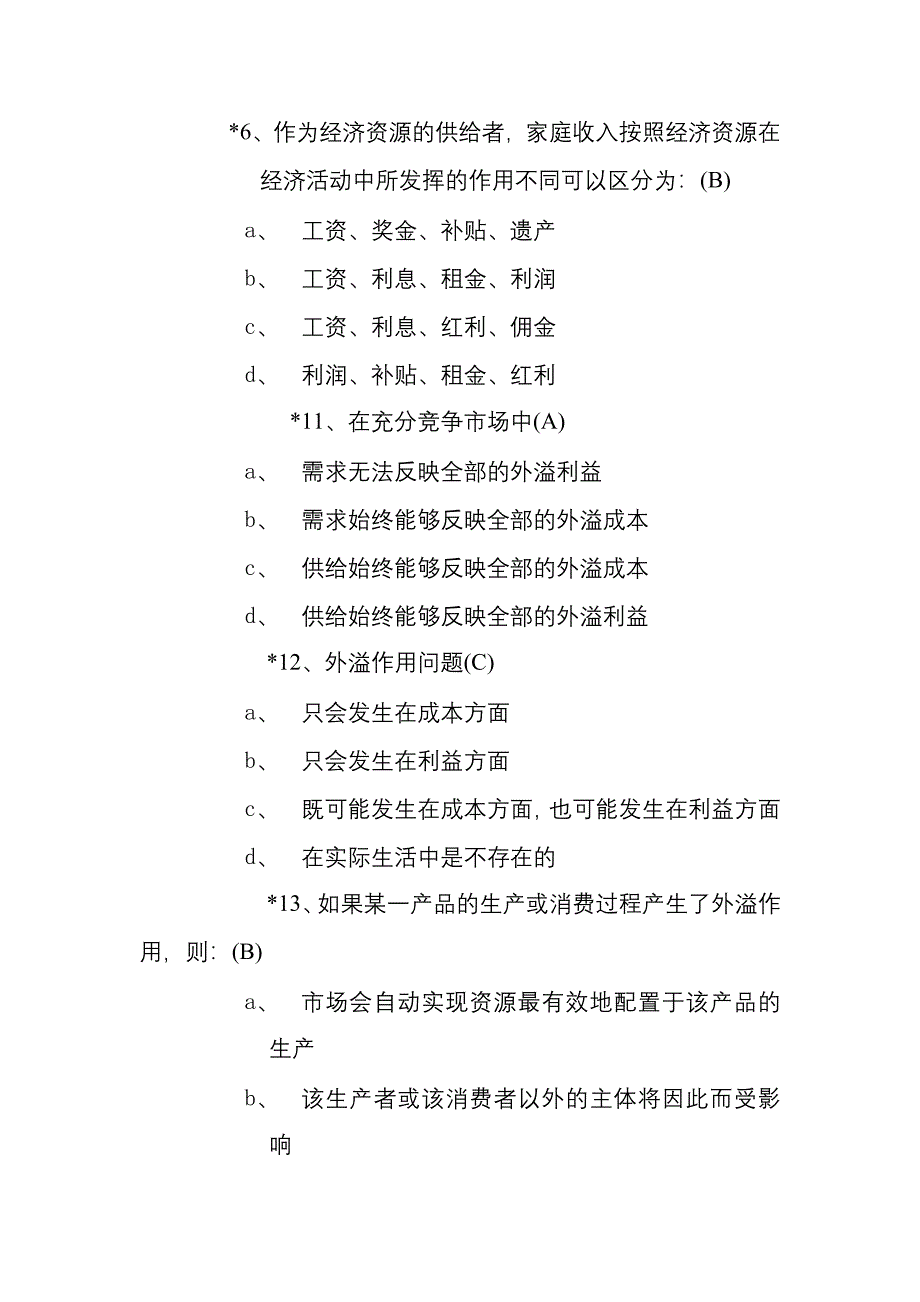 经济学答题规范_第4页