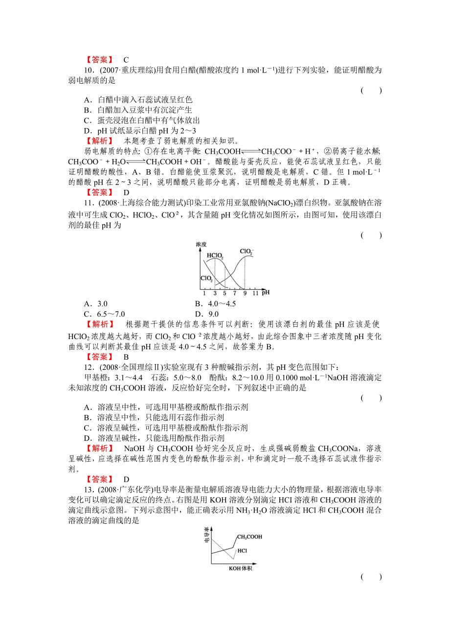 高二化学选修4第3章 水溶液中的离子平衡_第3页