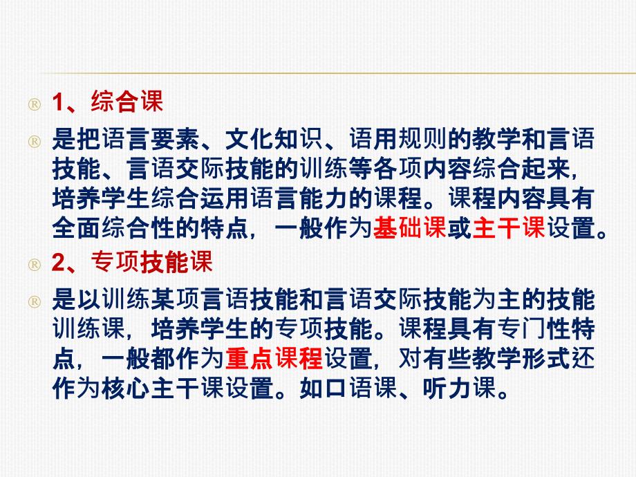 对外汉语课堂教学概说(b级)演示文稿_第5页