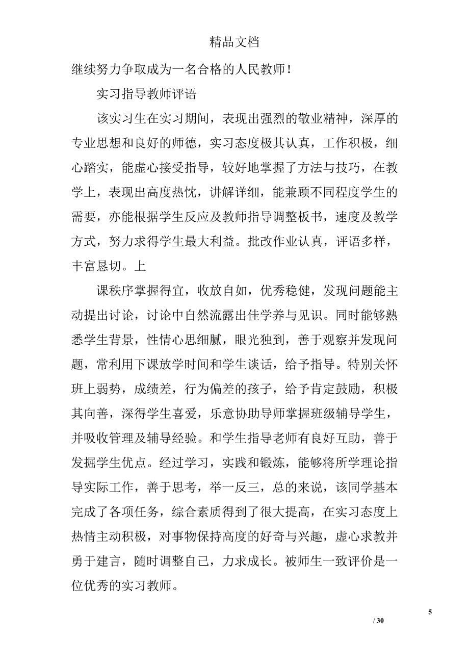 教育实习生个人总结精选 _第5页