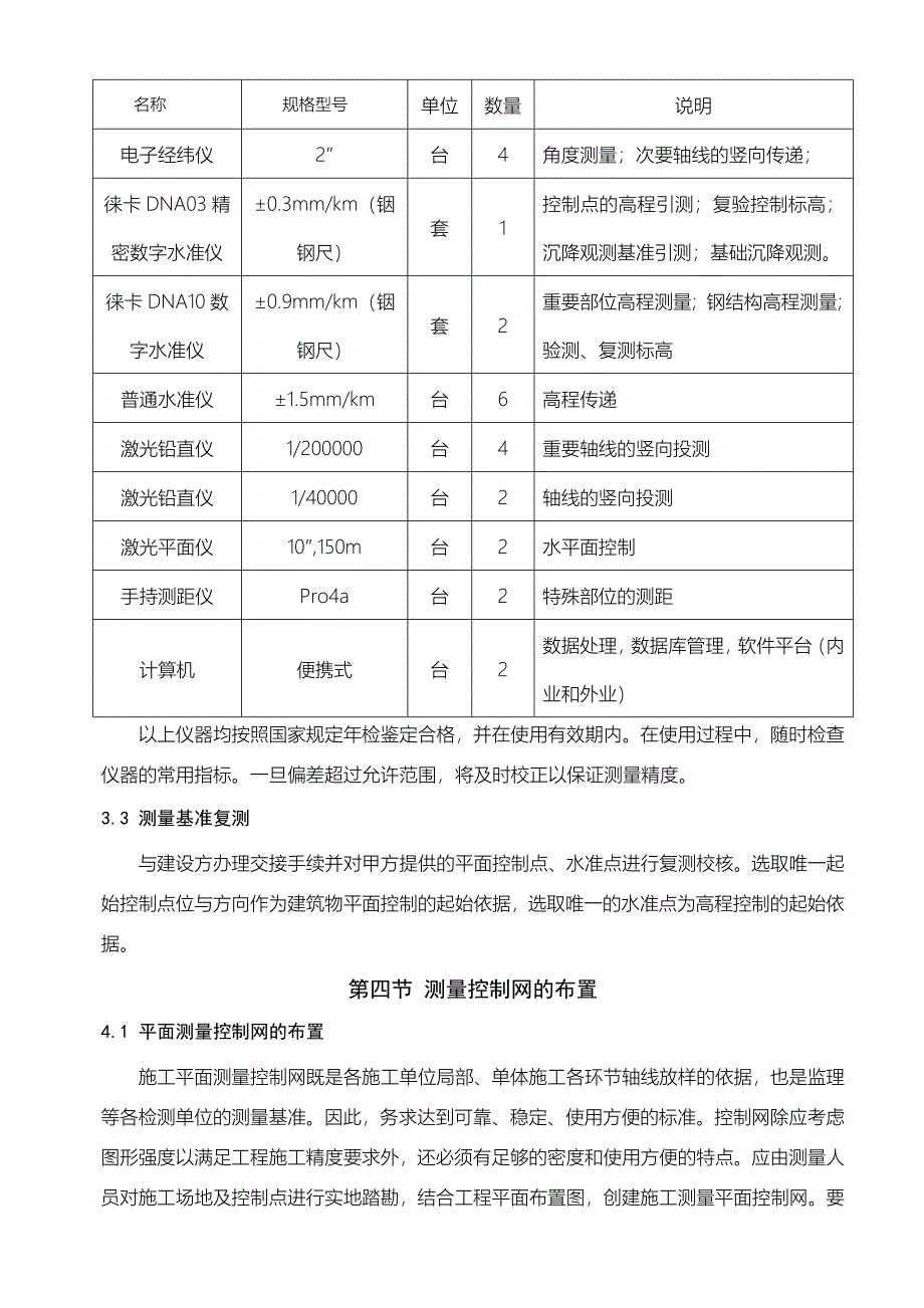 上海建工广州电视塔测量方案_第4页