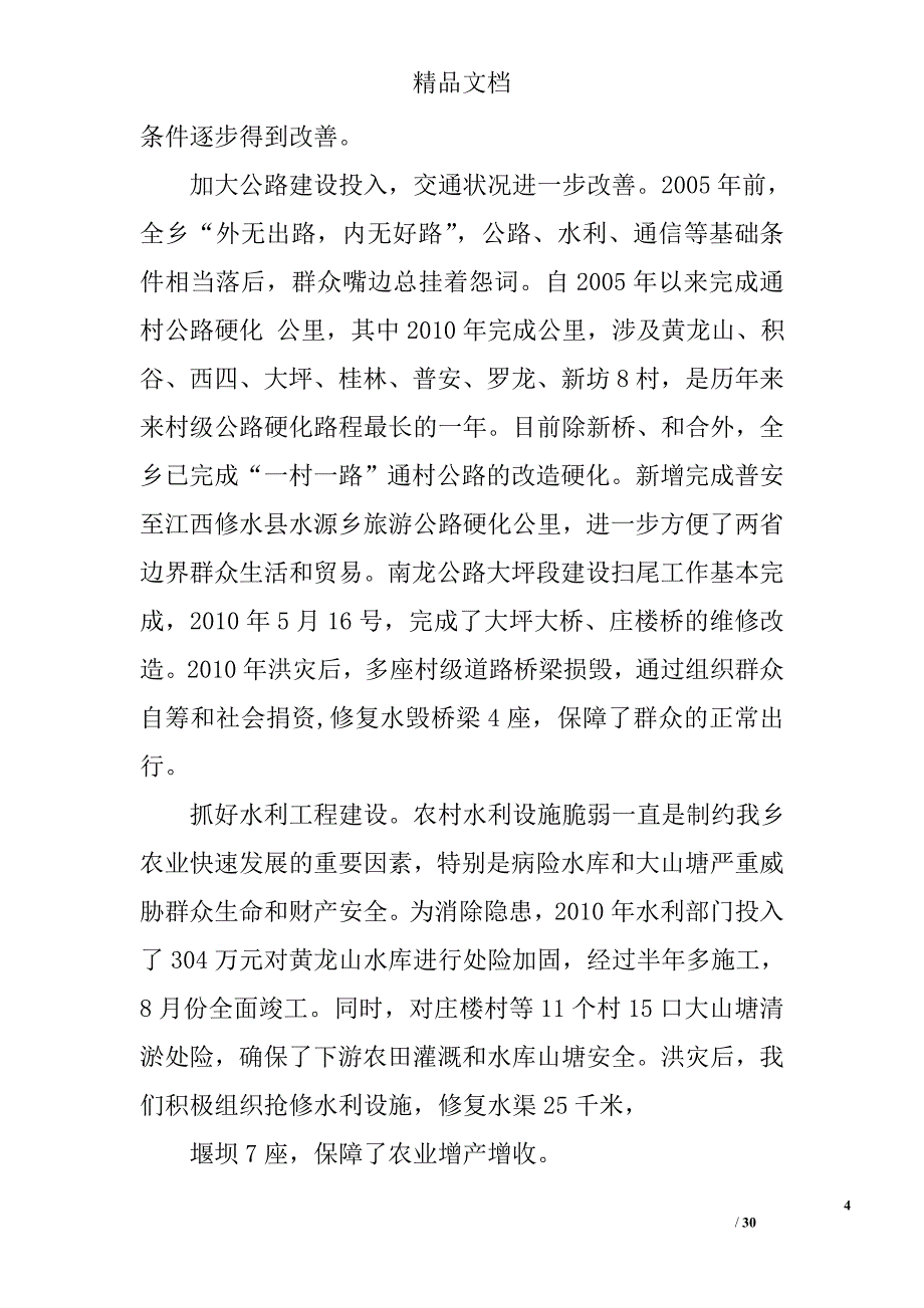 乡镇党委五年工作总结精选 _第4页