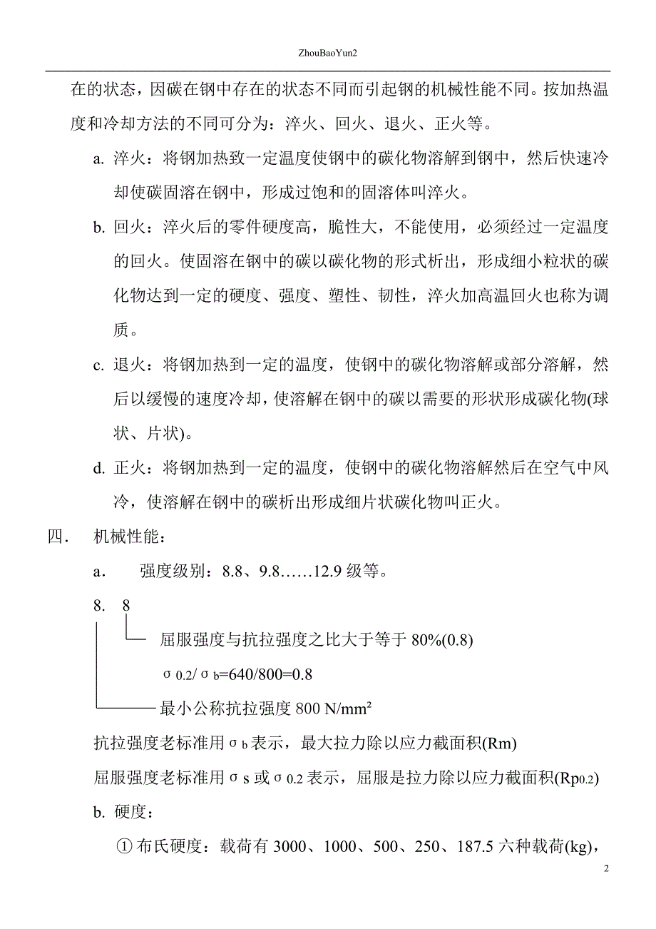 紧固件相关知识整理5_第2页