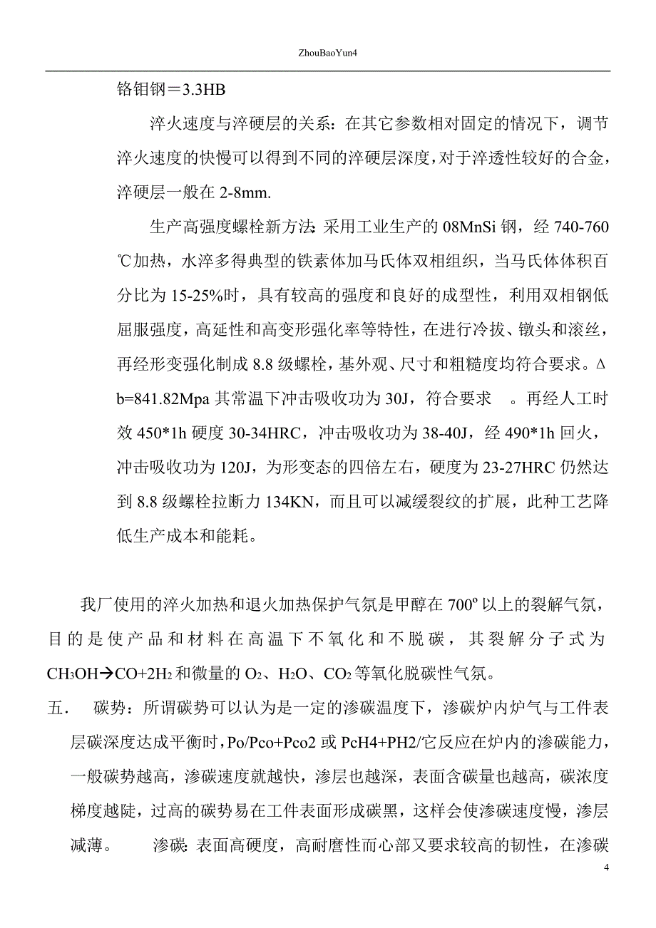 紧固件相关知识整理5_第4页