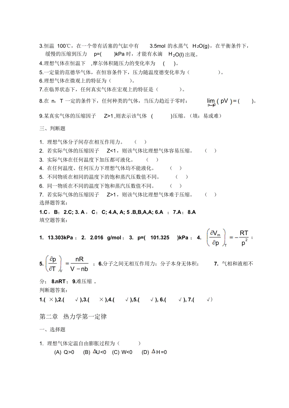 双语物理化学各章习题_第2页