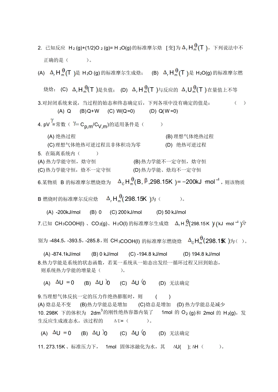 双语物理化学各章习题_第3页