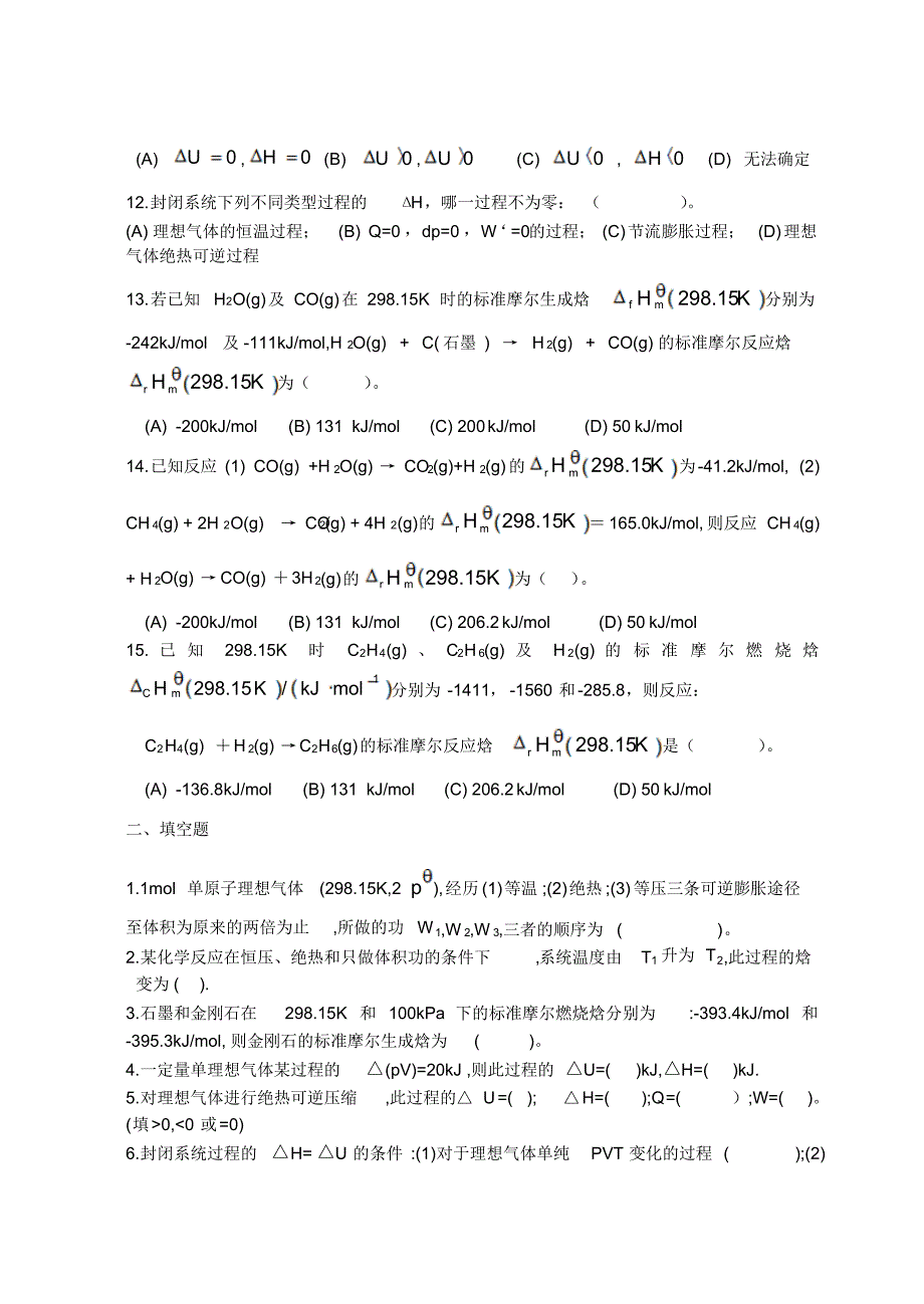 双语物理化学各章习题_第4页