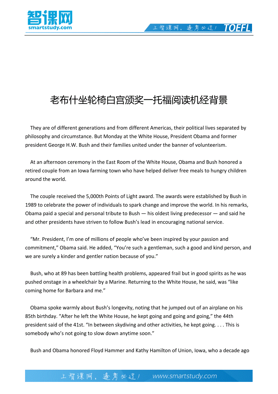 老布什坐轮椅白宫颁奖一托福阅读机经背景_第2页