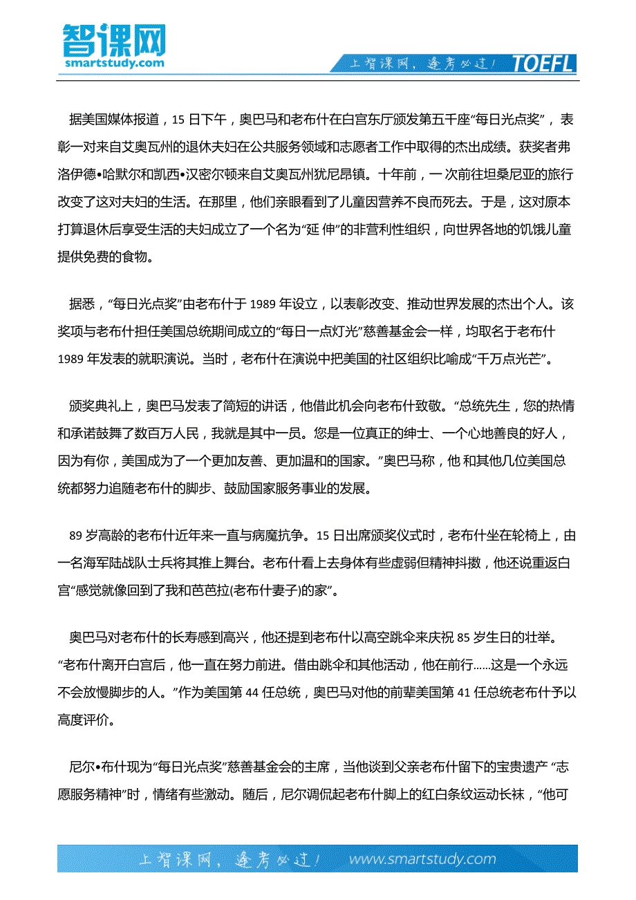 老布什坐轮椅白宫颁奖一托福阅读机经背景_第4页