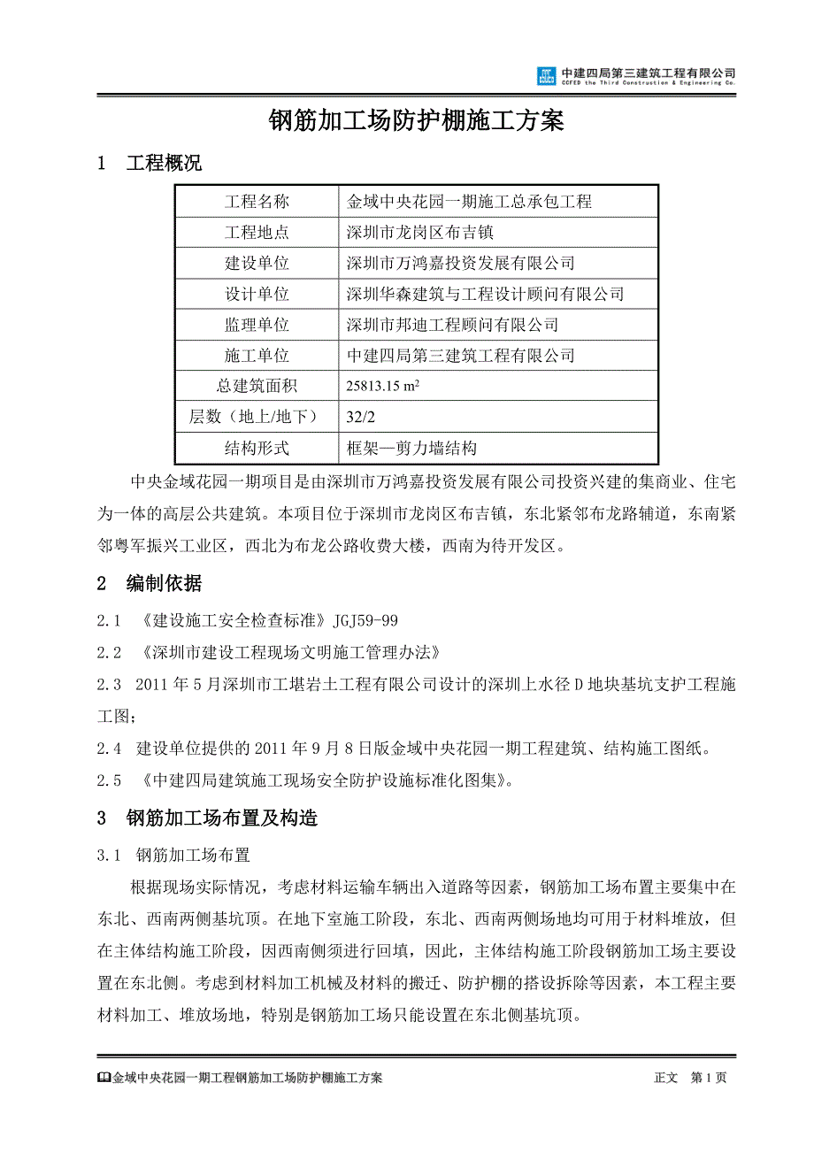 钢筋加工场施工方案_第3页