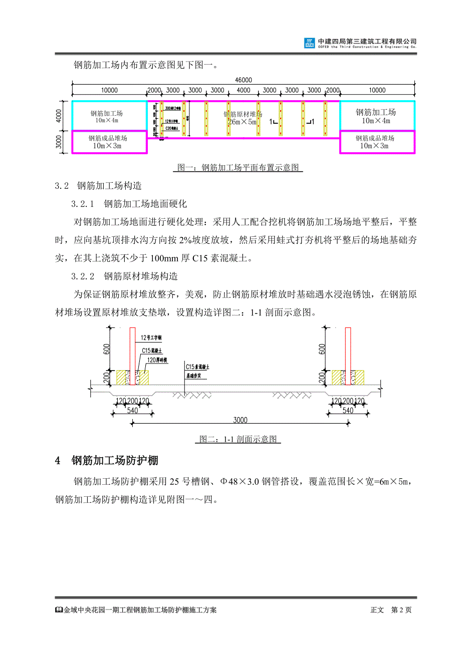 钢筋加工场施工方案_第4页