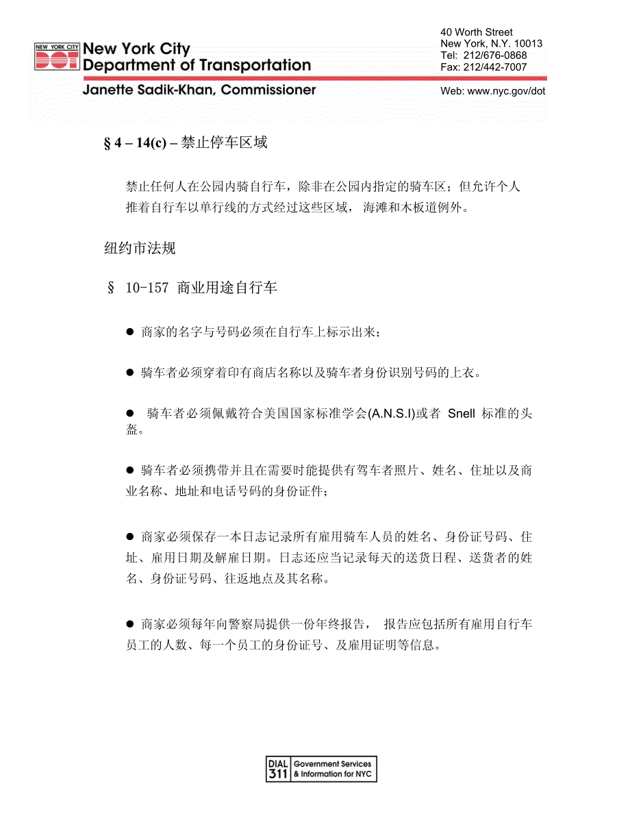 纽约市自行车驾驶交通安全法规_第3页