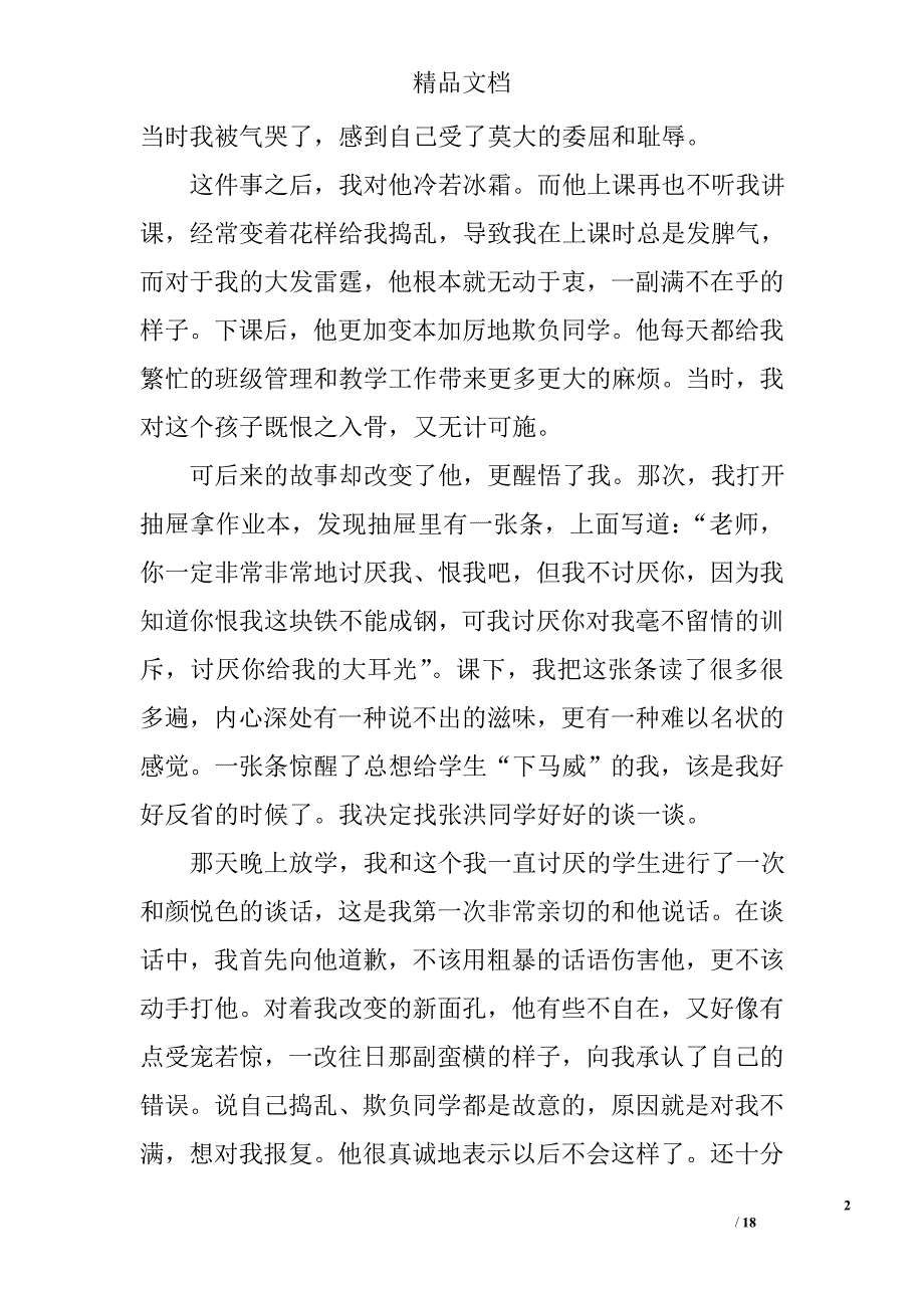 教育故事演讲稿范文精选_第2页