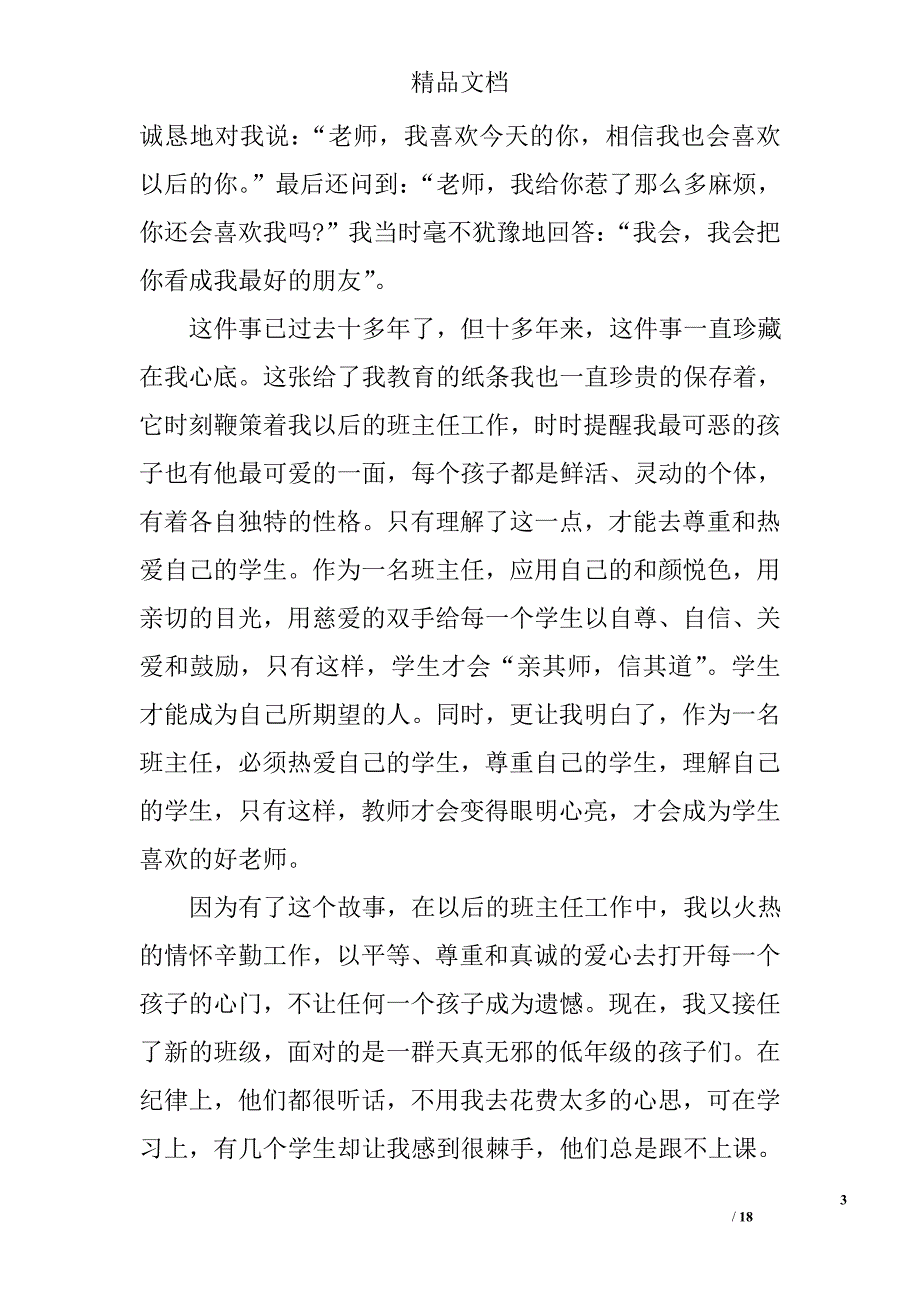 教育故事演讲稿范文精选_第3页