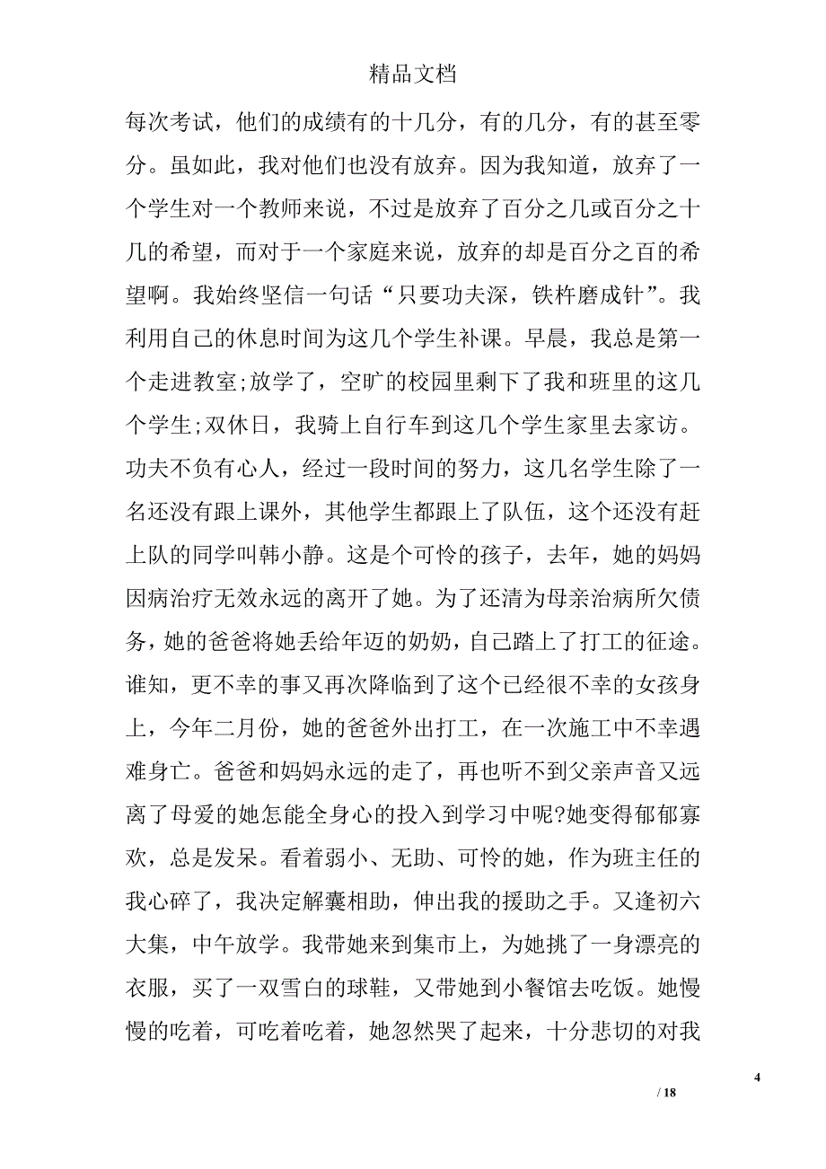 教育故事演讲稿范文精选_第4页