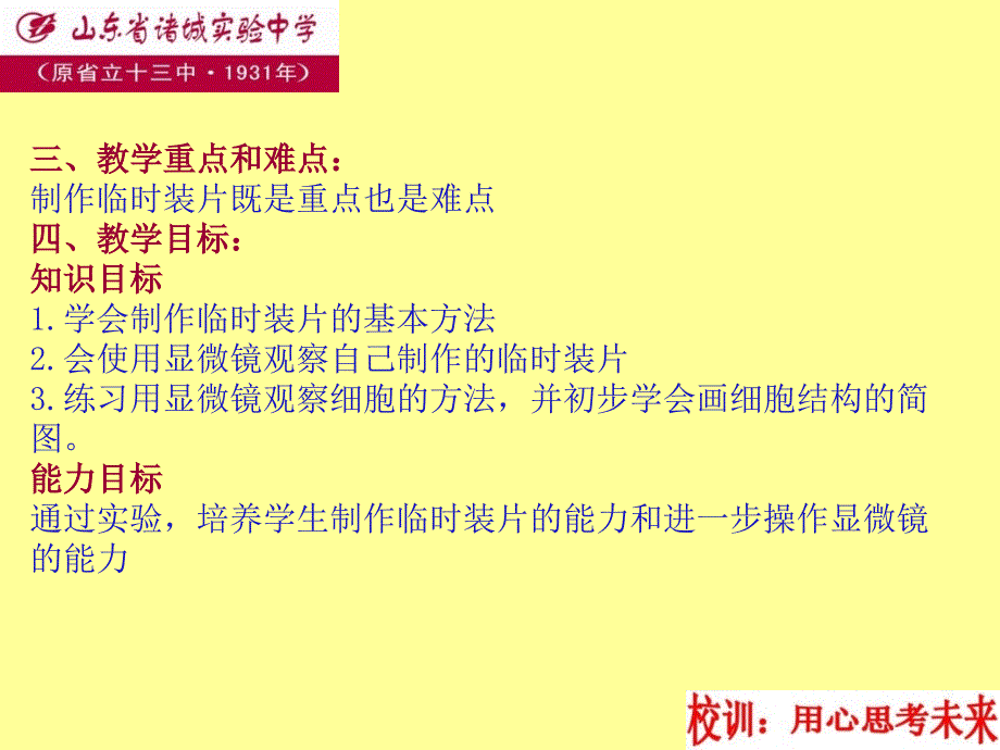 洋葱鳞片临时装片的制作最终整理-(1)_第3页