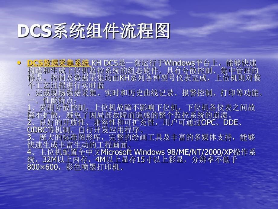 离子膜电解制碱dcs_第5页