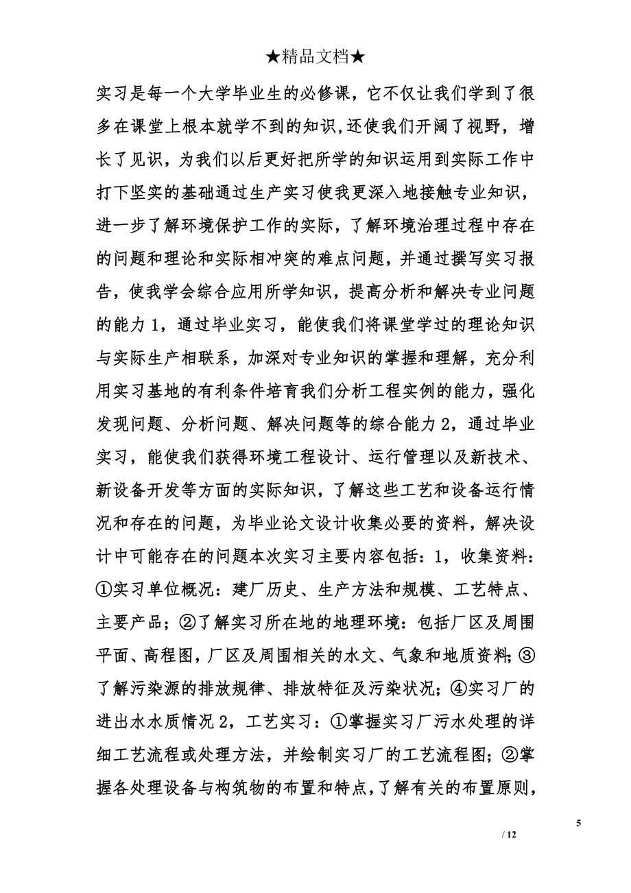 到污水厂实习心得精选_第5页