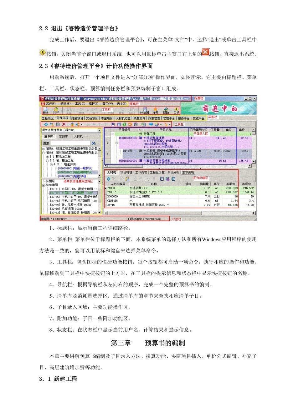 科迪特睿特造价管理平台使用技巧(2.0版)_第5页